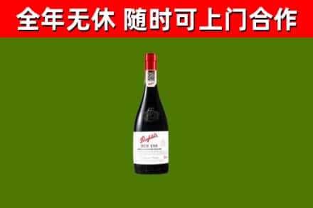 石嘴山回收奔富红酒