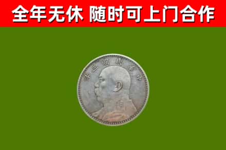 石嘴山回收袁大头