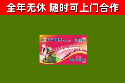 石嘴山回收购物卡